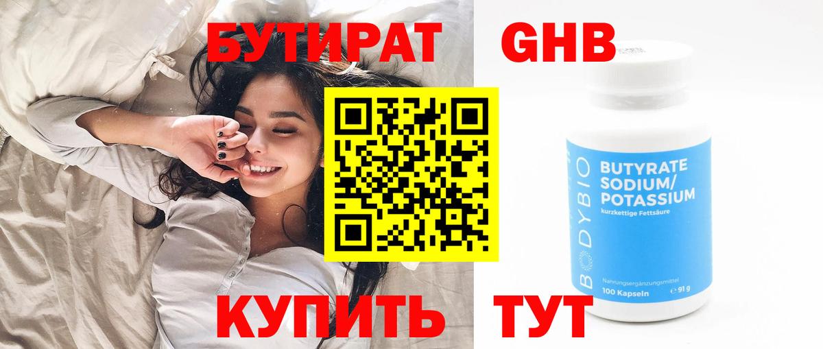 БУТИРАТ BDO 33% Губкин