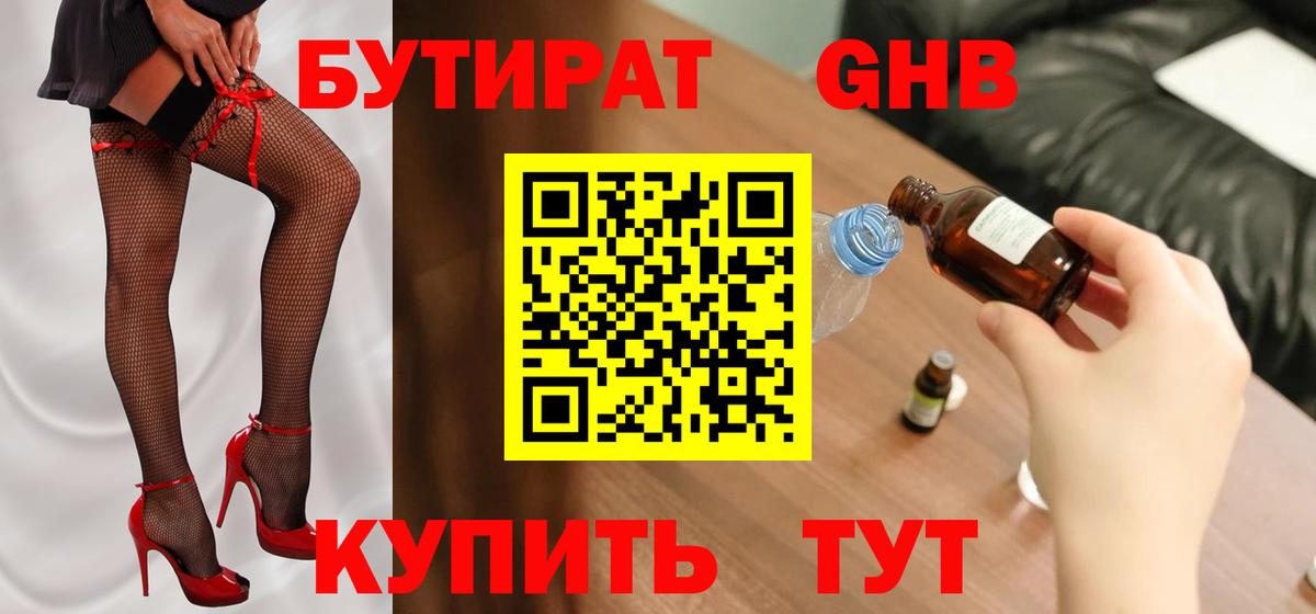 Губкин  Бутират BDO  Вход с VPN 