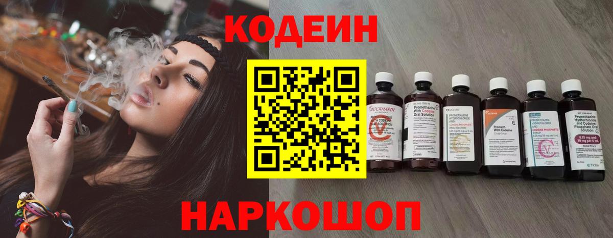 Губкин  Кодеиновый сироп Lean напиток Lean (лин)  Вход с VPN  Кодеин Purple Drank 