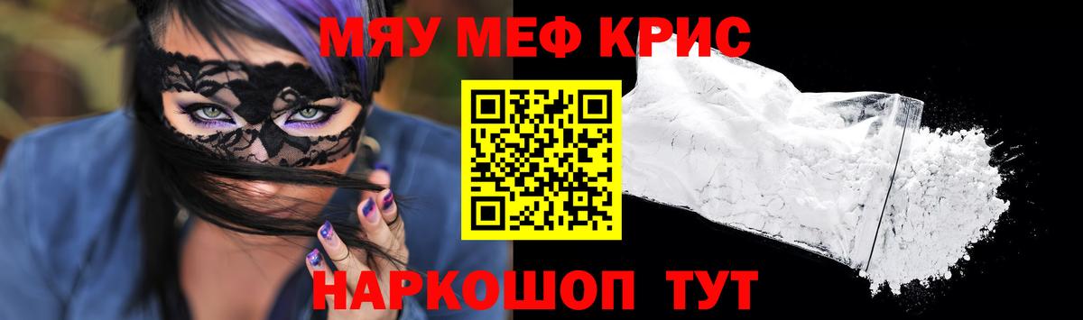 Меф mephedrone  МЕФ  Губкин  Вход с VPN 