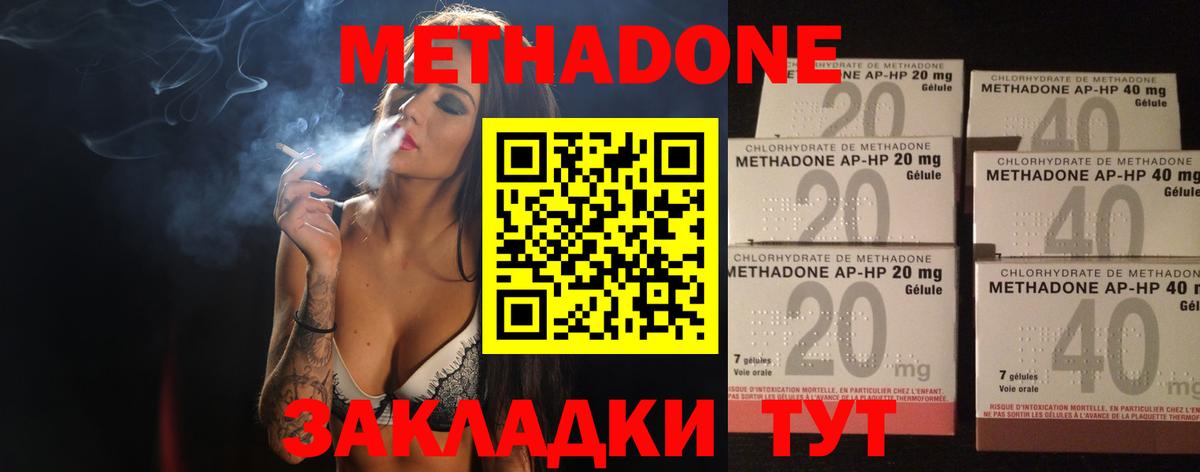 МЕТАДОН methadone Губкин