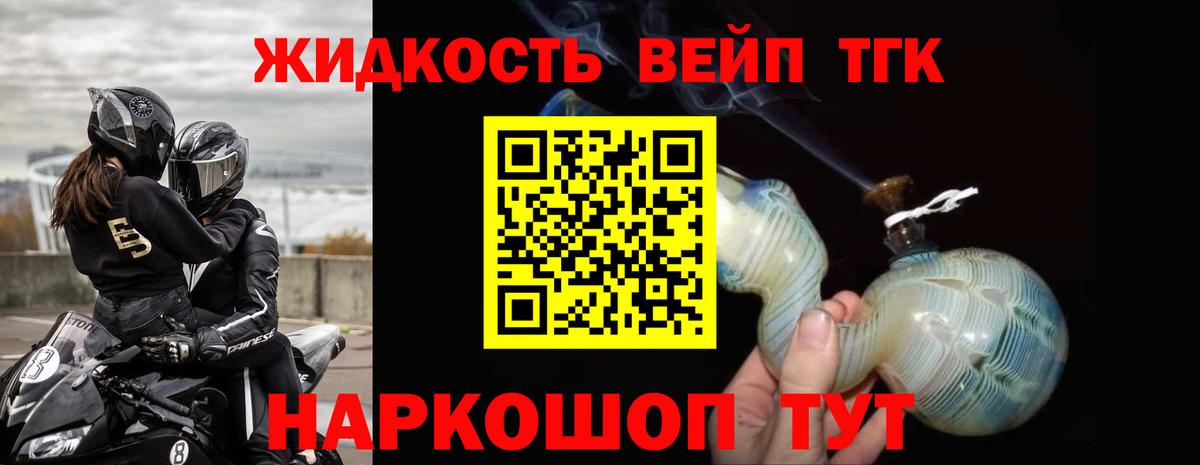 ТГК вейп Губкин